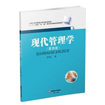 Second hand book Modern Management fourth edition of Romeen University of Finance and Economics Press