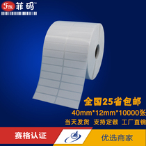 Ficode Label Paper Adhesive Barcode Printing Stickers Color cable Cable Supermarket Price Copper version Label Dingding