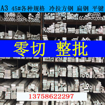 Cold drawn square steel flat steel 45#square steel bar A3 Q235 flat key cold drawn stainless steel bar Flat bar square pin flat iron