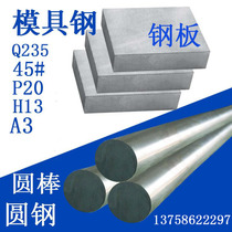 Mold steel No 45 steel plate A3 Q235 P20 Cr12MoV H13 light plate 65Mn40Cr round steel round bar