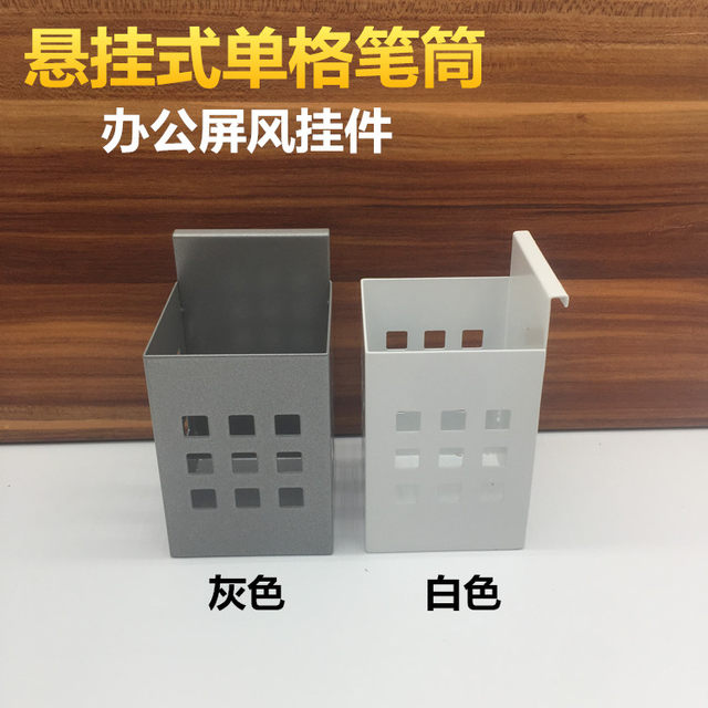 Screen hardware steel hanging type can hang single grid pen holder storage rack business desk pendant Screen hardware steel hanging type can hang single grid pen holder storage rack business desk pendant