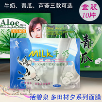 Live Biquan Tiantian 100% milk pure milk mask paste green melon Aloe Vera brightening water beauty film