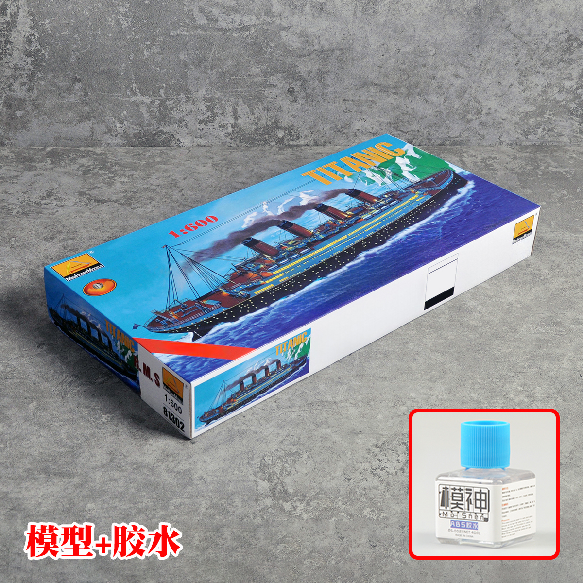 小号手拼装模型电动船航模比1:600铁达尼泰坦尼克号豪华游轮81302
