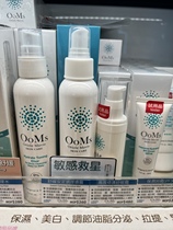 Macau buy OoMs sensitive muscle wash off facial cleanser essence facial cream toner bb cream pregnant women mask