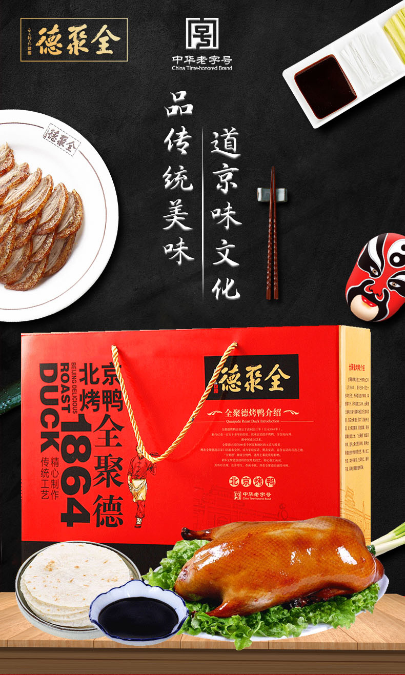全聚德正宗北京烤鸭礼盒含饼酱真空即食特产肉类熟食年货大礼包