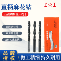 Shanggong straight shank twist drill HSS high speed steel Shanggong drill bit Electric drill bit 9-10 5-11-12-14-16-20