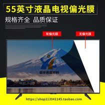 Polarizing film 55 inch LCD screen large TV screen repair outer film display inner screen film polarizer
