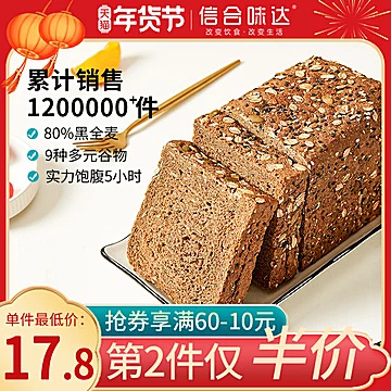 【信合味达】黑麦全麦面包粗粮600g[10元优惠券]-寻折猪