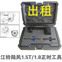 2017 win S330 1 5T Jiangsu Bao Classic 1 8T timing tool Baoxin X7 S350 dedicated