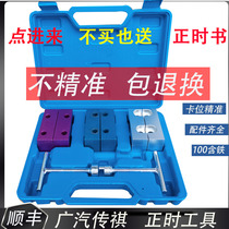 GAC Trumpchi GA5 GS5 1 8T2 0 timing tool Camshaft adjustment GS5 4 Fiat auto repair tool