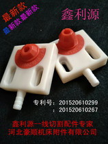 Xinliyuan water spray plate patent water spray plate wire cutting water spray plate wire cutting accessories magnet water baffle plate