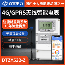 GPRS wireless smart meter Hangzhou Baifu DTZY532 three-phase four-wire remote smart meter grant system