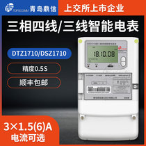 Qingdao Dingxin DSZ1710 DTZ1710 three-phase four-wire three-phase four-wire intelligent energy meter 3 * 1 5 (6) A