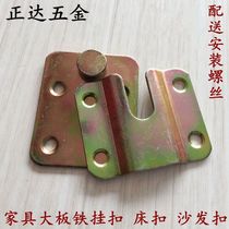 Thickening furniture connector Bed with button sofa slip iron mirror hook frame accessories