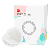 (Ultra-thin) new shell anti-overflow pad disposable ultra-thin spilled pad anti-leak milk pad 100 pieces