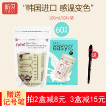 (60 pieces 180ml) South Korea imported new shell nano silver temperature milk storage bag breast milk storage bag fresh bag