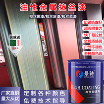 Oily Metal Wire Drawing Lacquer Hardware Wire Drawing Paint Plated Wire Drawing Black Lacquered Wire Drawing Grey Lacquered Wire Drawing Blue Paint