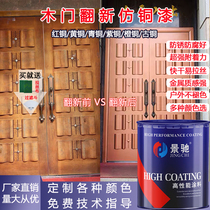 Security door wooden door renovated to change color imitation copper paint red bronze brass red copper orange bronze with no fade paint