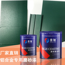 Gucci metal grit paint aluminum alloy special matt frosted lacquer anti-corrosive and anti-corrosive matt lacquer