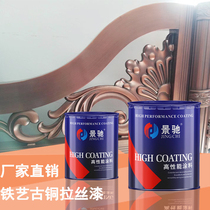 Self-dried metal anti-rust lacquered iron art door renovated ancient copper wire drawing surface lacquered red bronze brass bronze etc.