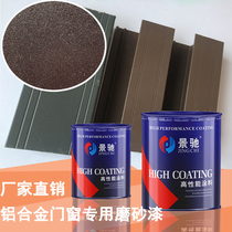 Aluminum alloy doors and windows special sand grain lacquered frosted lacquered adjustable various color manufacturer direct frosted lacquer prices