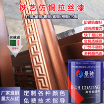 Iron Art Metal Imitation Antique Bronze Lacquer Red Copper Lacquer Brass Lacquer Bronze Lacquer Red Copper Lacquer Ancient Bronze Color Lacquered Wire Drawing Lacquer