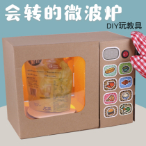 Cardboard TREASURE MICROWAVE OVEN TECH LITTLE HANDMADE DIY KINDERGARTEN HOMEMADE PLAY AIDS STEAM HANDS-ON