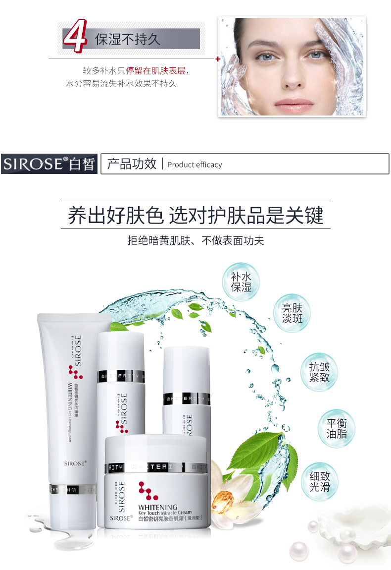sirose白皙旗舰店_sirose/白皙品牌产品评情图
