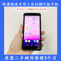 Pitu Post Best Zhongtong Express Supermarket Yuantong Shentong Express Ba Gun PDA Industrial Mobile Phone Co-distribution