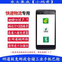 China Post EMS Zhongtong Extreme Rabbit Yuantong Best Speed Shentong Anneng Post Station Express Barring Industrial Mobile Phone