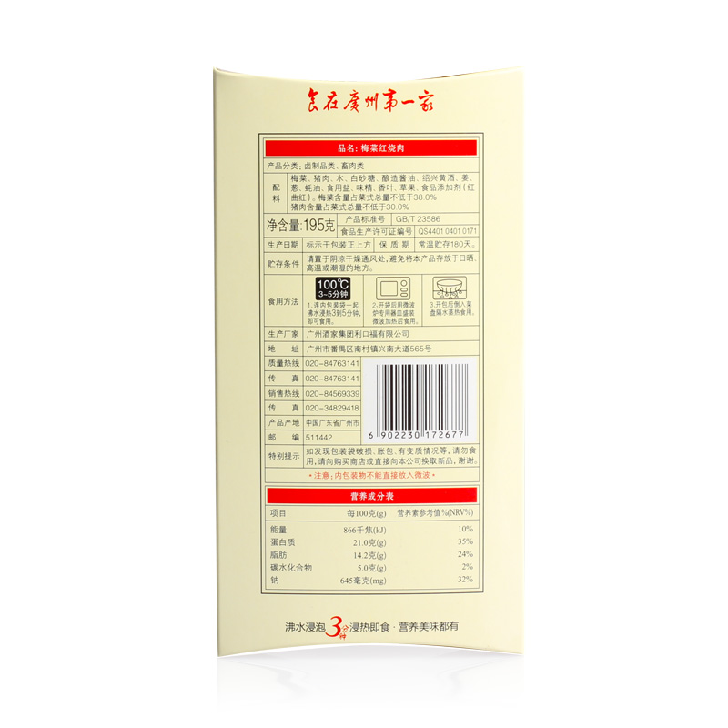 【广州酒家 2盒装梅菜红烧肉】方便速食安全卫生大厨快菜195g*2盒产品展示图5