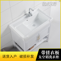 Laundry cabinet with washboard balcony Household laundry pool laundry basin Ceramic laundry sink Laundry cabinet Space aluminum