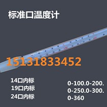Factory direct grinding mouth thermometer standard port thermometer 14 19 24 port internal standard plug thermometer