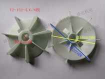 Motor accessories Y2 YB2 132-4 Motor fan leaf inner diameter 38mm Enhance engineering Polypropylene blades