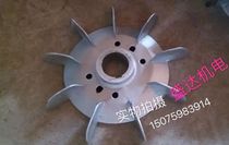 Y series motor accessories motor motor aluminium wind blades Y355-4 6 8 phi 1 0 0 m outer diameter 535mm