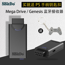 Eight Bits Hall MD Sega Mega Drive Genesis wireless Bluetooth receiver converts NS PS4 and other handles