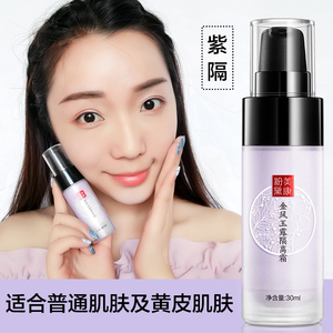 美康粉黛隔离霜 控油隐形毛孔保湿提亮肤色打底妆前乳旗舰店正品