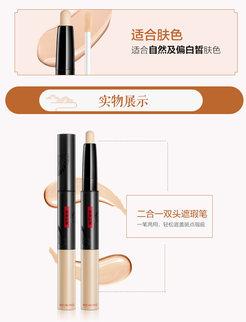 美康粉黛双头遮瑕棒 乳液遮盖黑眼圈暗沉+遮瑕