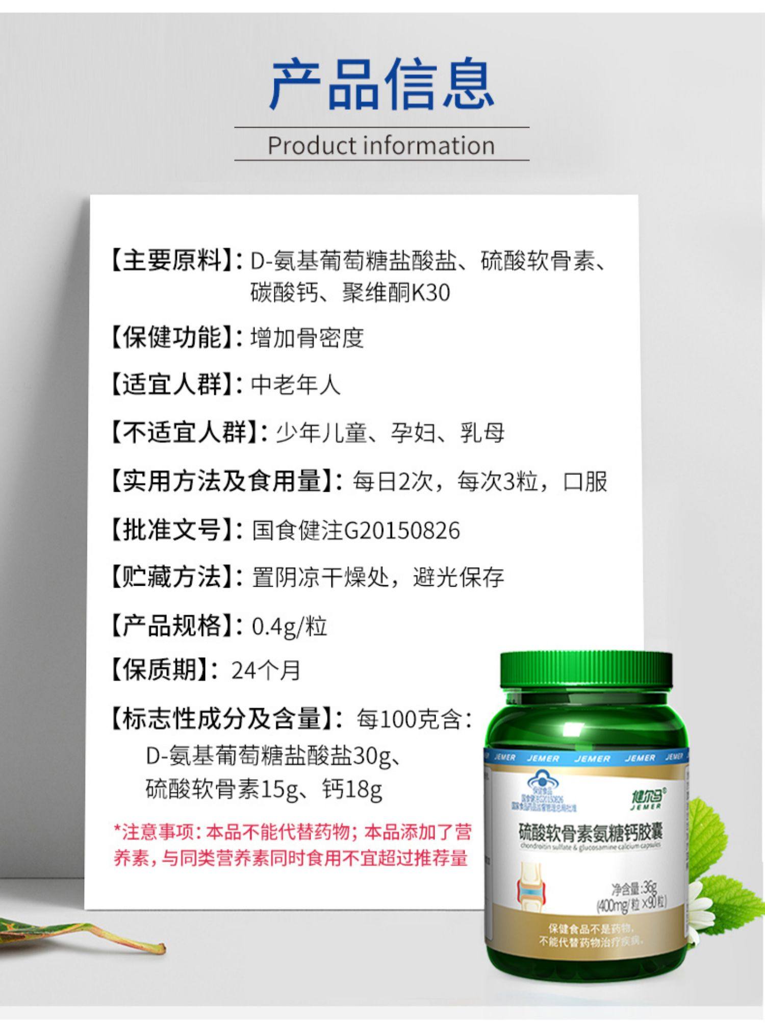 【健尔马】氨糖软骨素关节补钙片