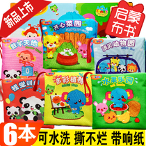 Aobi baby cloth book early education educational toys baby three-dimensional sound paper can be washed and ripped can bite 0-3 years old