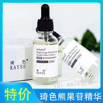 Qi-color arbutin brightening moisturizing rejuvenating firming improving dullness and roughness double-effect essence set 30ml*2