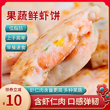 蔬菜虾饼果蔬鲜虾饼儿[10元优惠券]-寻折猪