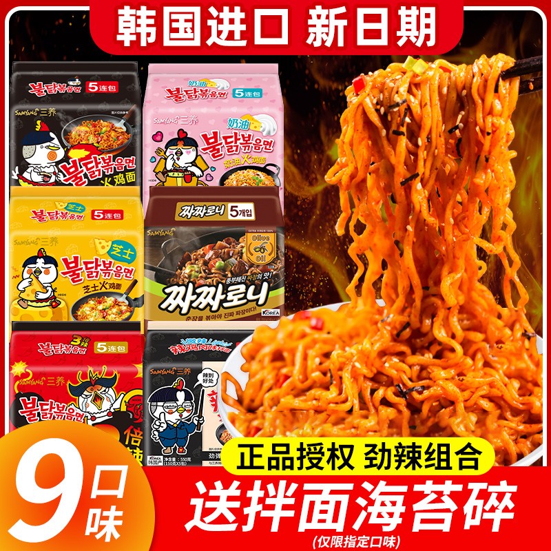 Three-breed turkey noodles Korean authentic creamy ramen noodles fried sauce mixed with noodles for the chicken year instant noodles bagged instant noodles