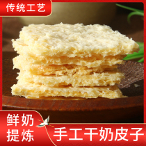 Sucrose-free and non-additive milk skin Inner Mongolia specialty pure milk dry milk skin children calcium supplement food for pregnant women