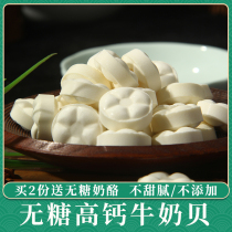 Sugar-free high calcium milk tablets Inner Mongolia specialty children baby baby pregnant women dry eat nutritious snacks without added vegetable fat powder