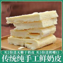 Fresh milk skin Inner Mongolia semi-dried milk skin sugar-free low carbon water pregnant women children without added cheese high fat ketogenic snacks
