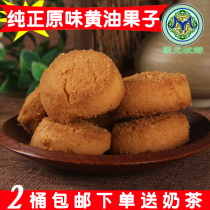 Inner Mongolia specialty butter fruit ghee fruit soft waxy crisp Zhus new Chase 400g pastry