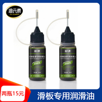 Skateboard lubricating oil roller skating speed skating skates Roller Skates roller Skates roller lubricant bearing noise reduction maintenance anti-rust oil