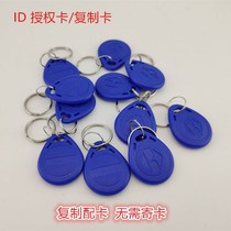 Door Forbidden Card Key Button Cell Universal 2 id Authorised Door Forbidden Card Number ic lift Card Copy card Key Buckle Sensation