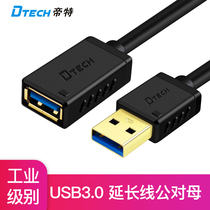 Tete USB extension cable data cable 3 0 mouse and keyboard computer TV excellent U Disk Extended male to female connection 1 meter